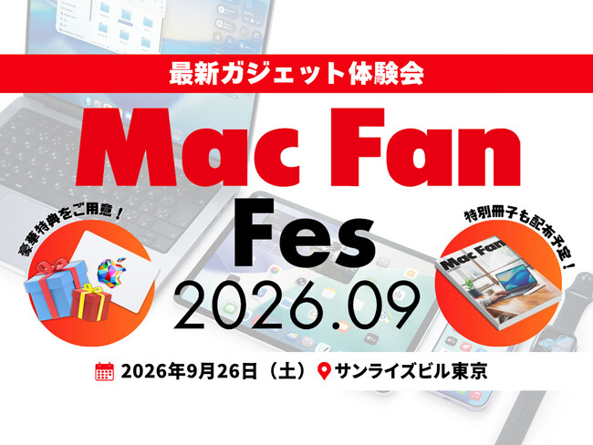 「Mac Fan 特別号」を会場限定配布！ 大好評3回目のガジェット体験会「Mac Fan Fes.2026.09」開催（参加無料）。『左ききのエレン』の作者・かっぴー氏がApple製品の魅力を語る！