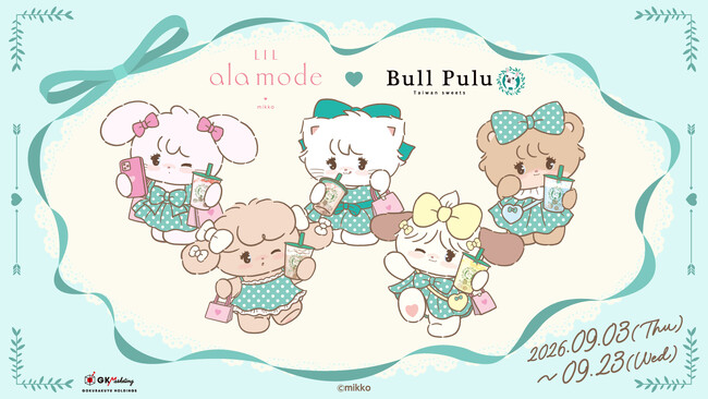 『Lil ala mode』とタピオカドリンクのお店「Bull Pulu」が9月3日(木)よりコラボ開催決定！