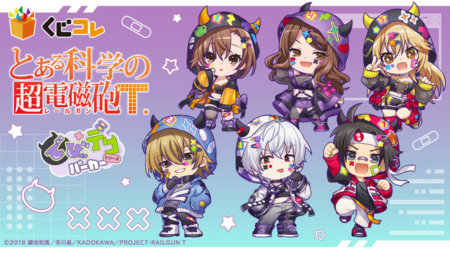 『くじコレ』にて、TVアニメ『とある科学の超電磁砲T』の新規描き下ろしキャラグッズが当たるくじが販売開始！