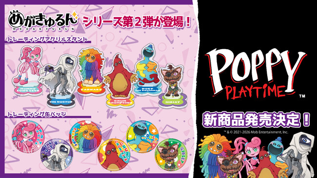 話題のホラーゲーム『Poppy Playtime』からインフォレンズオリジナル「めがきゅるん」シリーズの新作グッズが登場！