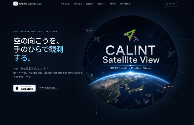 残りの夏休み、スマホで宇宙博士を目指そう！測位衛星可視化アプリ「CALINT Satellite View」をiOS向けにリリース