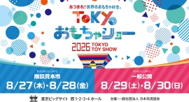 株式会社ドリームブロッサム、「TOKYOおもちゃショー2026」に出展決定 株式会社ドリームブロッサム、「TOKYOおもちゃショー2026」に出展決定