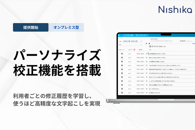 【SecureMemo】パーソナライズ校正機能を搭載