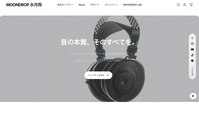 水月雨(MOONDROP)公式サイトがリニューアルオープン!