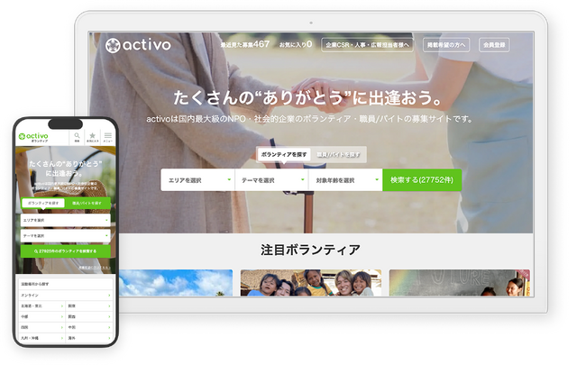 【令和8年8月千葉豪雨支援】ボランティア情報サイトactivo、ボランティア募集機能の無償提供を開始