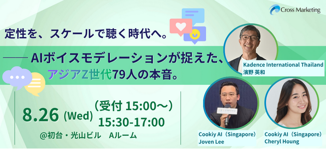 定性を、スケールで聴く時代へ　AIボイスモデレーションが捉えた、アジアZ世代79人の本音