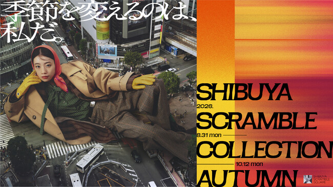 秋服との出会いを楽しむイベントやお得な限定クーポンも！秋のファッションフェア「SHIBUYA SCRAMBLE COLLECTION AUTUMN」8月31日(月)から開催