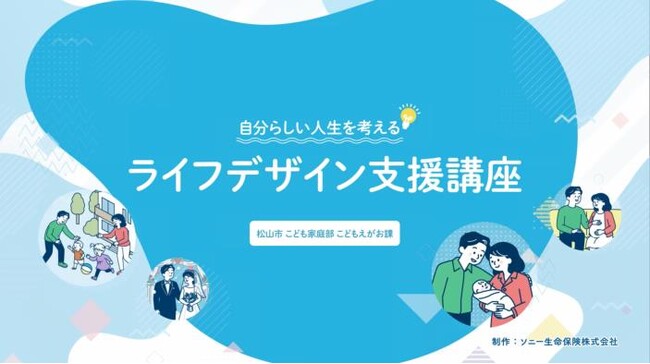 松山市とのライフデザインに関する協業について