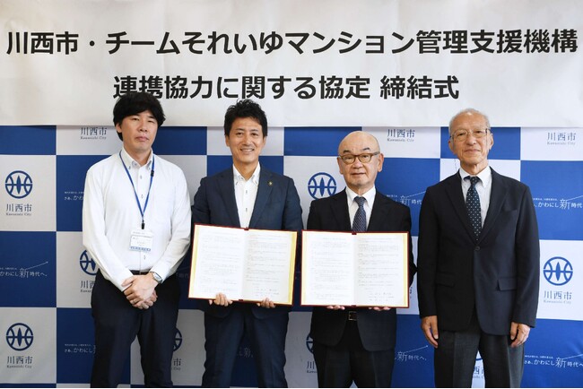 チームそれいゆマンション管理支援機構と連携協定を締結 / 兵庫県川西市