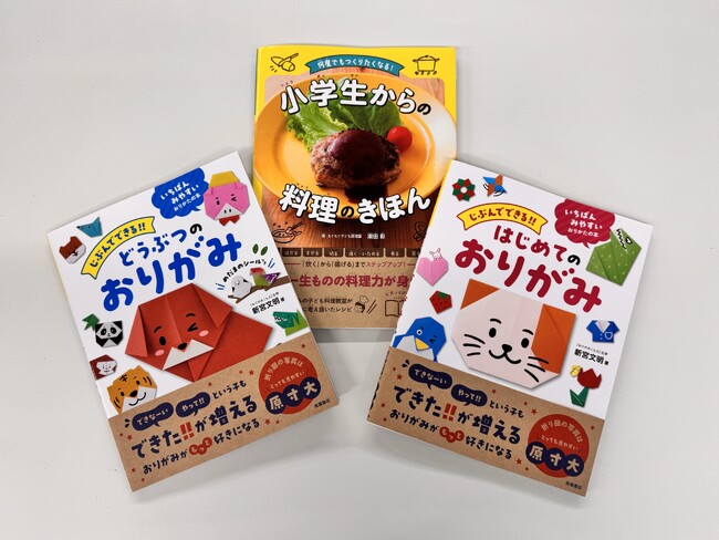 高橋書店発行 子どもの「できた!」を育む本が「第20回キッズデザイン賞」を受賞