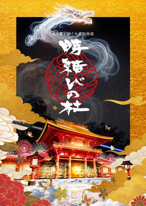 武蔵一宮氷川神社ライトアップイベント「時結びの杜」を開催します！