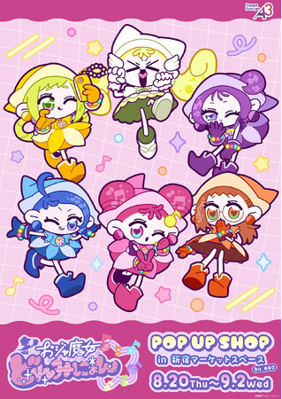 『おジャ魔女どれみにょん』POP UP SHOPが開催！　どれみやハナちゃんたちの可愛い新作グッズがたくさん登場!!