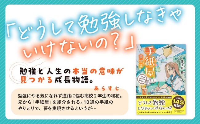 【Amazon総合ランキング13位に急上昇！】Amazon３カテゴリーで１位独占、発売1カ月足らずで大重版決定！『手紙屋 蛍雪篇 ～私の受験勉強を変えた十通の手紙～ ジュニア版』