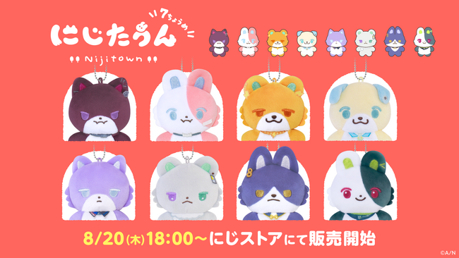 にじさんじから「にじたうん 7ちょうめ」グッズが登場！2026年8月20日(木)18時から販売開始！