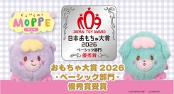 イワヤの「どこいくの？MOPPE」が「日本おもちゃ大賞2026」ベーシック部門で優秀賞受賞！「TOKYOおもちゃショー」に今年も癒やし系トイが集結