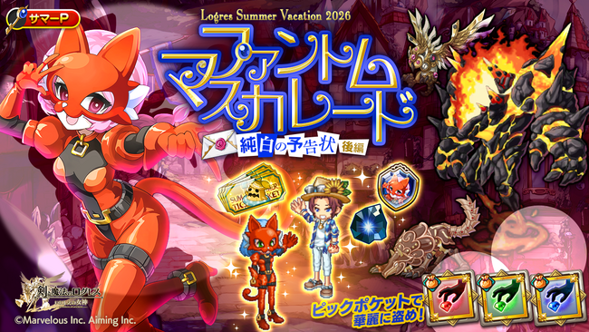 スマホ向け本格オンラインRPG『剣と魔法のログレス いにしえの女神』＜2つの期間限定武器「テラウィッチ」と「クレイドル」が確率アップ！＞