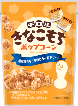 チロル　きなこもちポップコーン