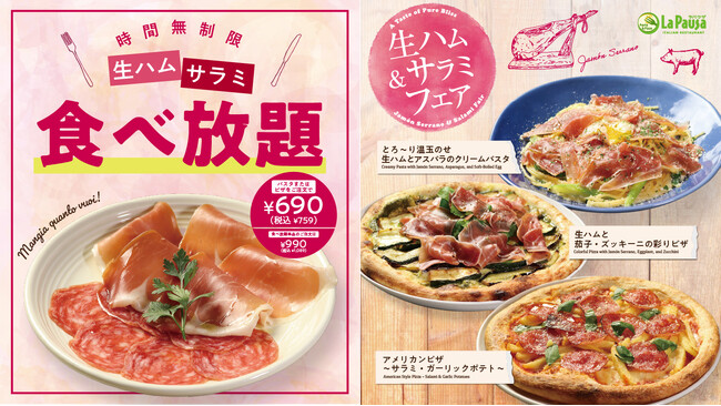 イタリアンレストラン『ラ・パウザ』にて贅沢！！生ハム＆サラミフェアを開催！