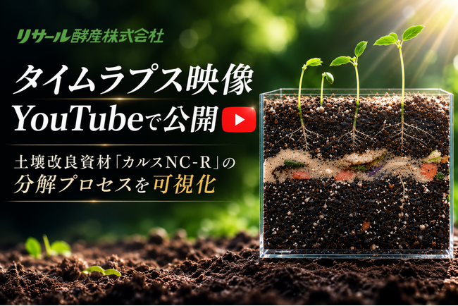 土のなかで何が起きているのか?「微生物による有機物分解」の9日間