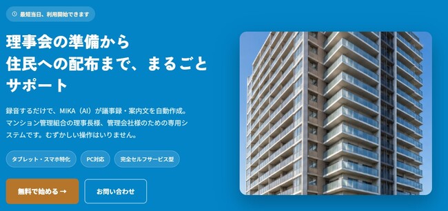 マンション管理組合のさまざまな問題を解決するシステム「マンション軍師DX ライト版」を発表。月額5,600円からWebで当日利用開始
