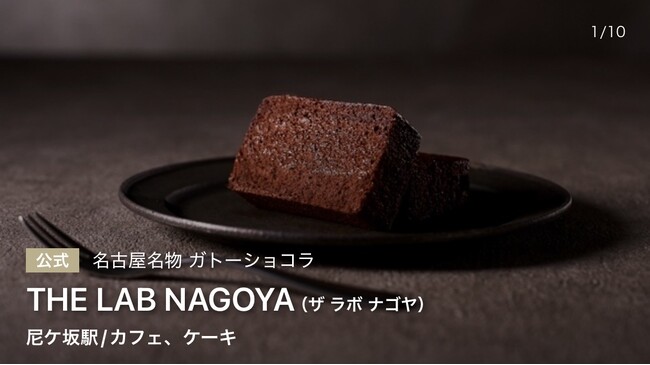 食べログの闇に切り込む！？名古屋の人気カフェ「THE LAB NAGOYA」が批判覚悟で「食べログ」有料プラン導入を決断した本当の理由と、名古屋名物のガトーショコラへの決意。