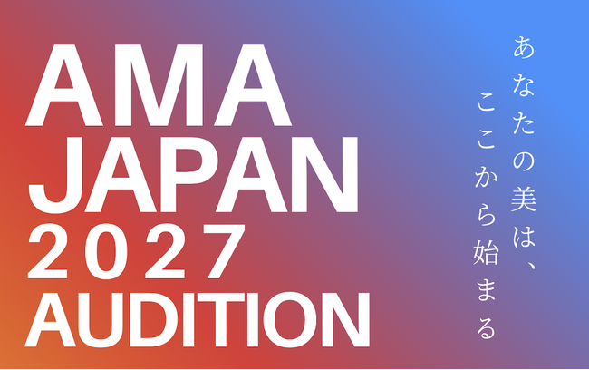 韓国に本部を置く《AMA JAPAN》が発足！アジアでの活躍を目指すモデルを発掘【AMA JAPAN 2027 AUDITION】を開催
