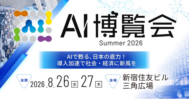 AI博覧会 Summer 2026 出展のお知らせ|株式会社Athena Technologies