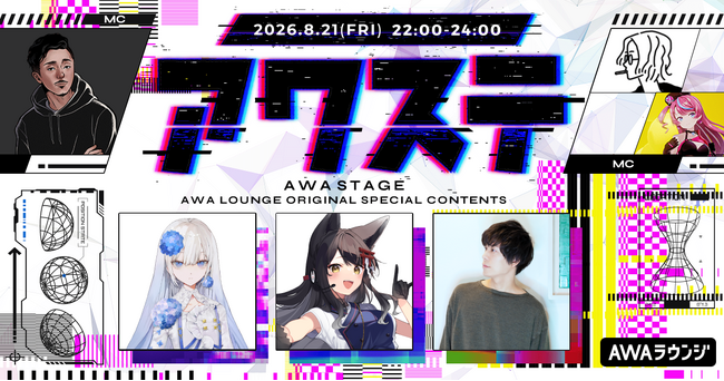 妃那子/月深ツキ/R Sound Designの3組が出演決定！生配信番組「アワステ」第81回が開催！