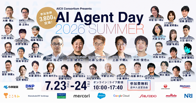 3,823名が申し込み──国内最大級のAIエージェントカンファレンス「AI Agent Day 2026 Summer」開催レポート