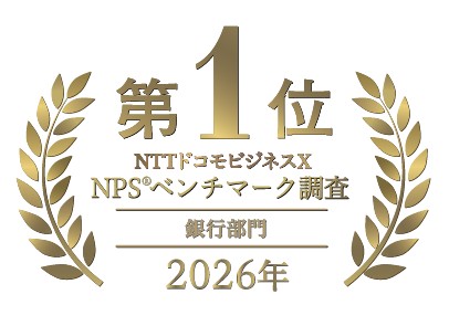 NTTドコモビジネスX NPS(R)ベンチマーク調査2026の「銀行部門」で、ソニー銀行が1位を獲得