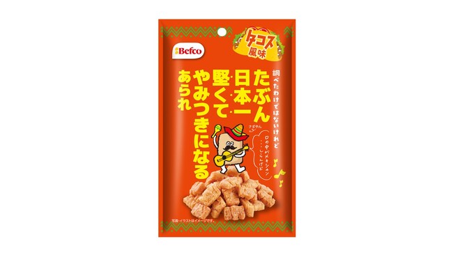 「たぶん日本一堅いあられ」に、スパイシーな“タコス風味”が新登場！9月7日（月）より全国のコンビニエンスストアで先行発売
