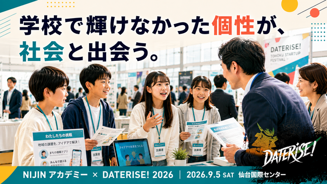 【DATERISE! 2026】不登校の子どもが、東北最大級のスタートアップの舞台へ。仙台市主催イベントにNIJINアカデミー生がブース出展