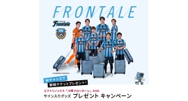 ビクトリノックス「川崎フロンターレ」2026 サイン入りグッズプレゼントキャンペーン 8月21日(金)より開始! ビクトリノックス「川崎フロンターレ」2026 サイン入りグッズプレゼントキャンペーン 8月21日(金)より開始!