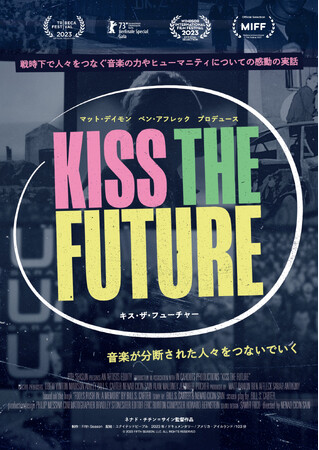 【ニッコースタイル名古屋】「PEACE DAY 映画祭『キス・ザ・フューチャー』映画上映会」を9月21日に開催
