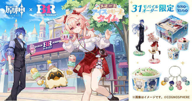 『原神』×「サーティワン」 初コラボレーション!モバイルオーダー限定商品発売!
