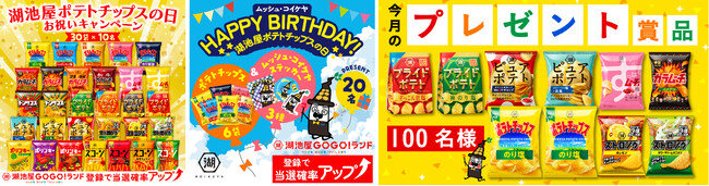 ＼8月23日は「湖池屋ポテトチップスの日」／日頃の感謝を込めた、年に一度の特別なキャンペーンを開催