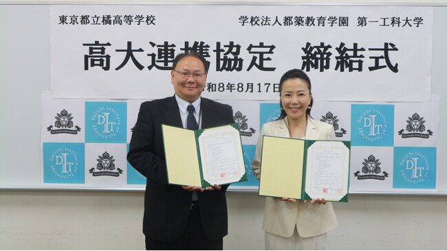 東京都立橘高等学校と高大連携協定を締結いたしました