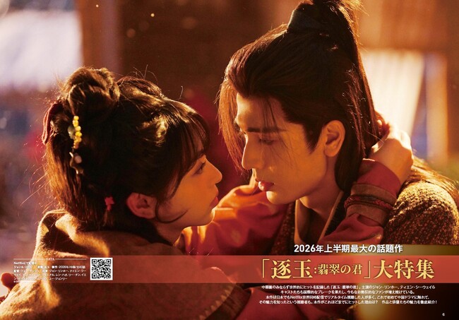話題作『逐玉：翡翠の君』を大特集、出演俳優の魅力を徹底解剖！ファンのアツ～い声もちょい見せ!!　ぴあMOOK「中国ドラマが好き！」シリーズ第3弾、ただいま絶賛予約受付中