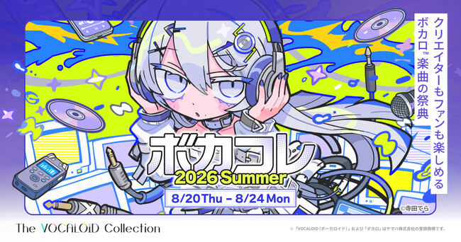 「CLIP STUDIO PAINT」がネット最大のボカロイベント「ボカコレ2026夏」に協賛