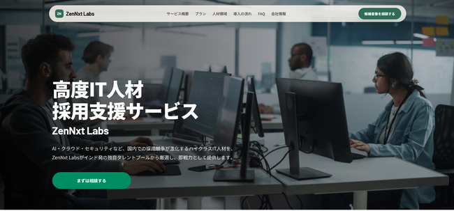 Zenken、インドの高度ITエンジニアによる開発ラボの立ち上げ支援サービス「ZenNxt Labs」を開始