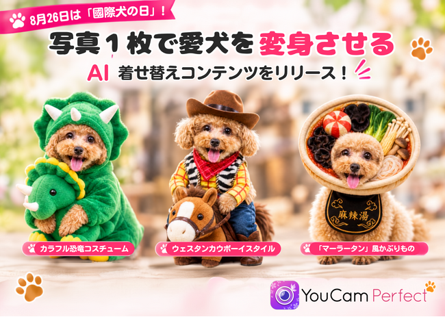 8月26日は「国際犬の日」！YouCam Perfectに愛犬をAIでキュートに変身させる着せ替えコンテンツが登場