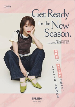SPRiNG × ルミネ町田 × 高橋愛 コラボ開催！ ８/20（木）から９/23（水・祝）まで