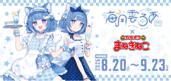 【海月雲ろあ×カラオケまねきねこ】2026年8月20日より、「海月雲ろあ」とのコラボキャンペーンを開催！