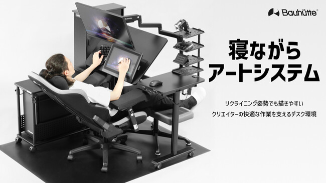 【限界クリエイターを救う究極の「ご自愛」環境】寝転んだまま本格的なイラスト制作ができる新レイアウト「寝ながらアートシステム」を公開！