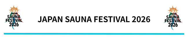 日本最大級のアウトドアサウナフェス「JAPAN SAUNA FESTIVAL 2026」全コンテンツが出揃う