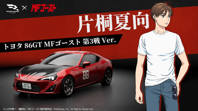 本格レーシングゲームの『レーシングマスター』2周年を記念した豪華イベントを8月20日より開催!
