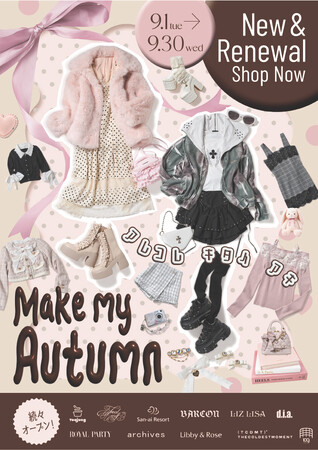 『Make My AUTUMN』~ アレコレ キタイ アキ ~