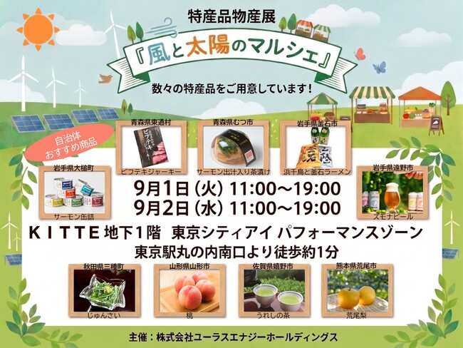 再エネでつながる全国9自治体が東京・丸の内に集結!