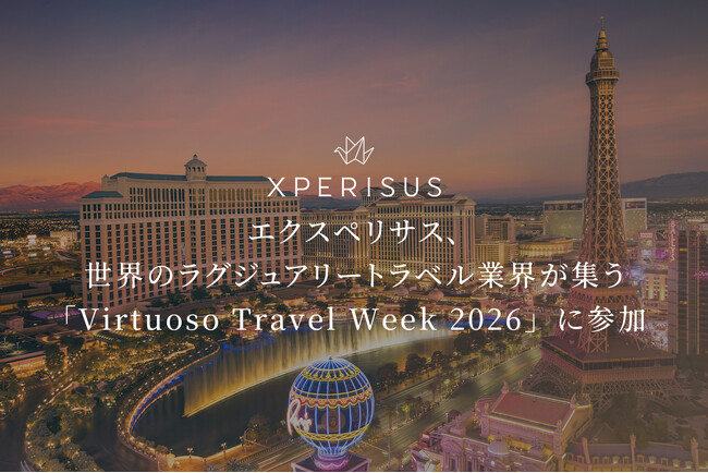エクスペリサス、世界のラグジュアリートラベル業界が集う「Virtuoso Travel Week 2026」に参加