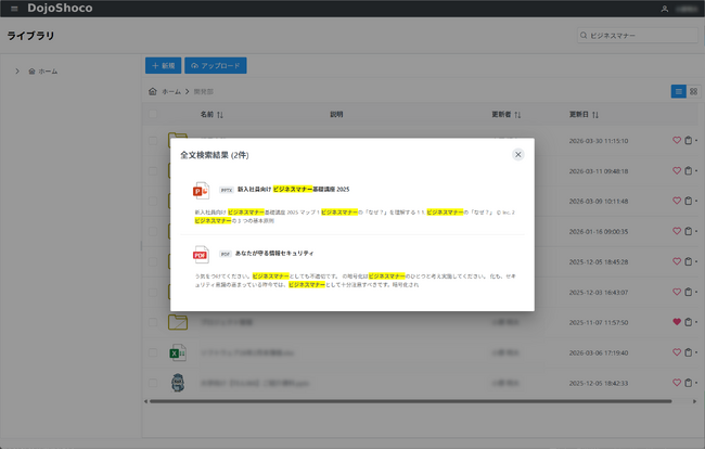マニュアル自動作成ツール「Dojo」ユーザー向け新サービス「DojoShoco」提供開始